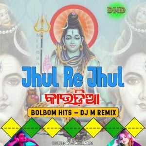 Jhul Re Jhul Kaudia Jul (Bolbom Bhajan Dance Blast) Dj M Remix-(OdiaDjs.In).mp3
