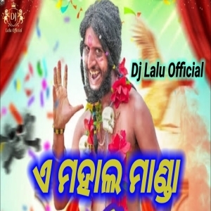 A Mahal Manda Full Song Remix (Ganesh Puja Vasani Spl) - Dj Lalu Official-(OdiaDjs.In).mp3
