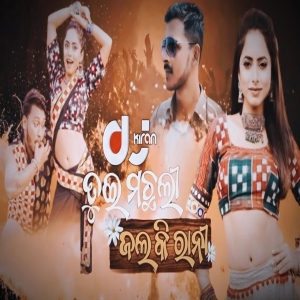 Machhli Jal Ki Rani (Sambalpuri Circuit Remix) Dj Kiran Nayagarh-(OdiaDjs.In).mp3