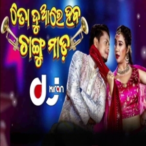To Duare Haba Changu Mada (Odia Circuit Remix) Dj Kiran Nayagarh-(OdiaDjs.In).mp3