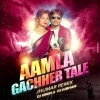AAMLA GACHHER TALE (JHUMAR RMIX)DJ SUBHAM ND DJ SIBUN (OdiaDjs.In)