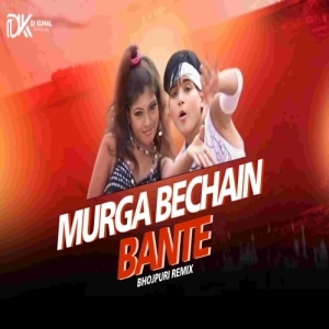 Murga Bechain Bante (Bhojpuri Club Mix) Dj Kunal Official-(OdiaDjs.In).mp3