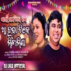 Sare Gama Padha Nisha Aa Haba Tike Milamisha (New Odia Dance Song) Dj Lalu Official-(OdiaDjs.In).mp3