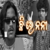 Chi Chi Chi Re Nani (Troll Mix) B Audio x Deejay Sugu (OdiaDjs.In)