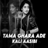 Tama Ghara Ade Kali Aaaibi (Viral Edm x Trance) Dj Lucifer x Dj Biswajit Pnr (OdiaDjs.In)