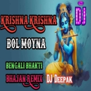 Krishna Krishna Bol Mayna (Bengali Bhakti Bhajan Humming Mix) Dj Deepak-(OdiaDjs.In).mp3