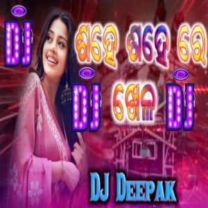 Sahe Sahe Re Khela (Odia Dance Mix) Dj Deepak-(OdiaDjs.In).mp3