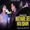Mathare Dei Pata Odhani (Trance Mix) Dj Rm Raju x Dj Duryo Anugul (OdiaDjs.In)