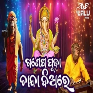 Ganesh Puja Chanda Diare Pilamane (Dance Remix) Dj Lalu Official-(OdiaDjs.In).mp3