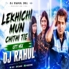 LEKHICHI MUN CHITHI TIE (ODIA UT MIX) DJ RAHUL