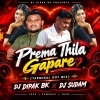 Prema Thila Gapare (Tarminal Dot Mix) DJ Dipak Bk x Dj Sudam